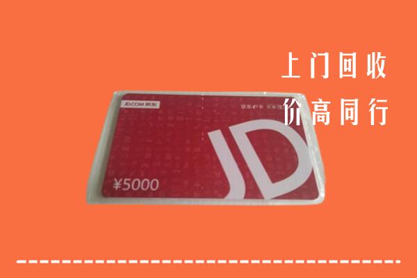 高价求购：六枝特区回收京东卡